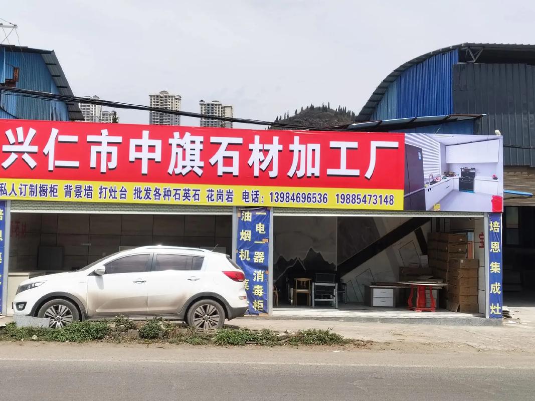 兴仁市中旗石材加工厂 品质石材的精湛之选